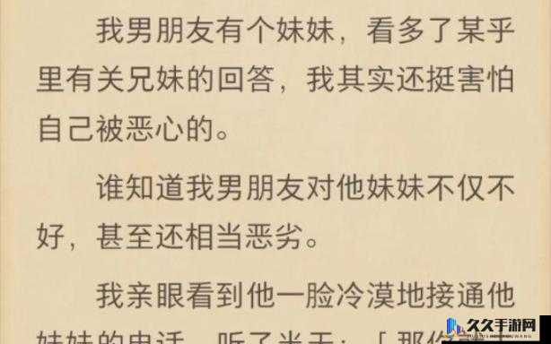 男朋友想看我小妹妹心理为何