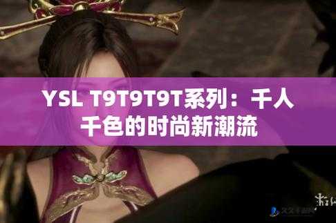 YSL 千人千色 SEESHEER 魅力无限