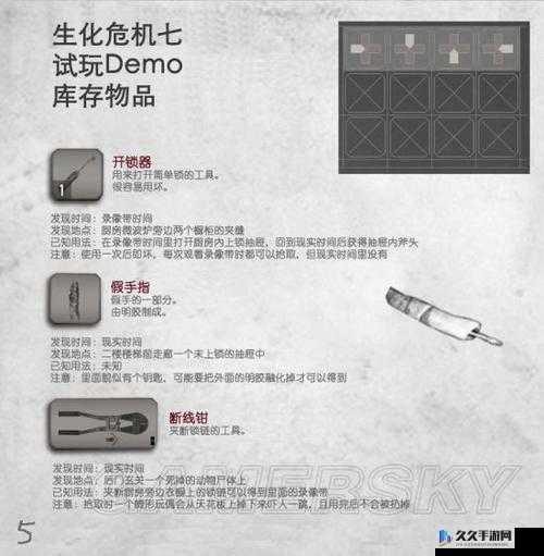 《生化危机7》终极Demo全物品收集？