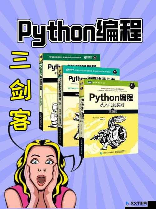 Python 人狗：奇妙的编程伙伴