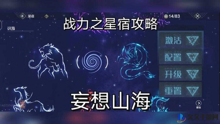 妄想山海星宿重置之法介绍