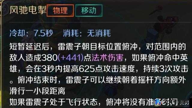 曙光英雄雷震子全面技能解析攻略