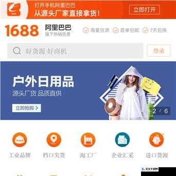 1688.COM 成品网站入口：优质商品聚集地