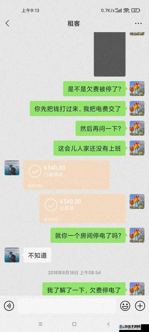 房东先生已第 6 次付房租啦