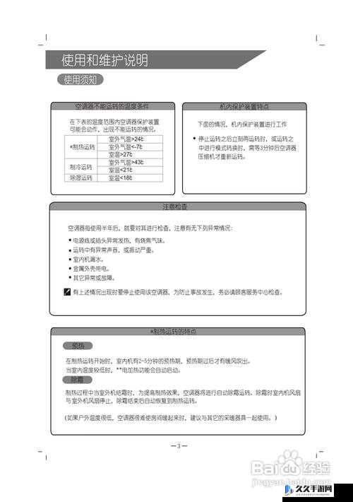 挂机安装及配置说明要点