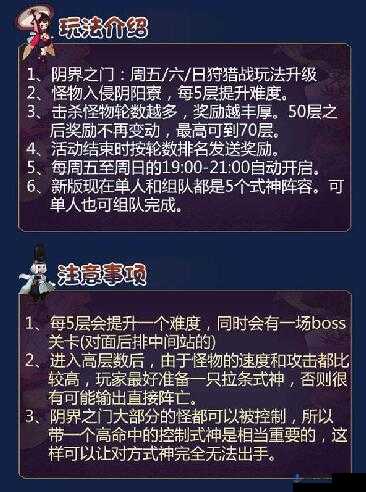 阴阳师阴界之门1-70层通关阵容解析