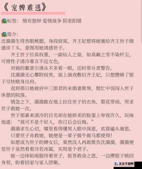 发了狠的往里撞古言：极致情潮涌动