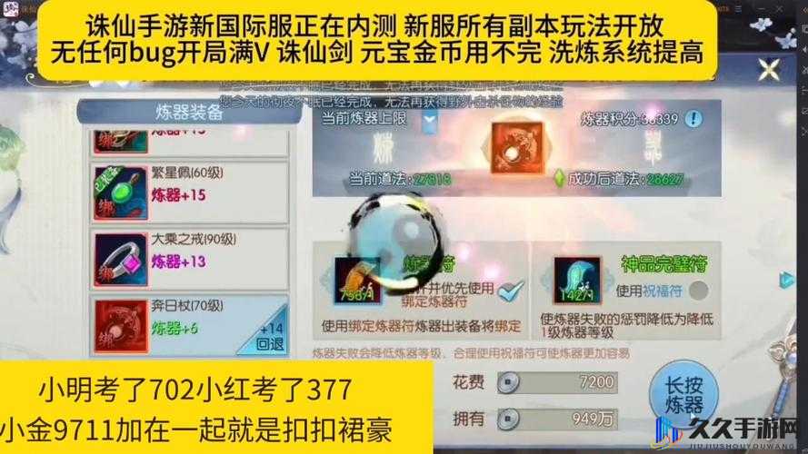 诛仙手游100级装备炼器心得鬼王全套武器+15