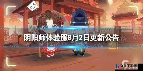 阴阳师 8 月 2 日体验服更新内容汇总