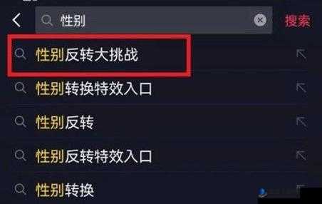 抖音性别反转大挑战操作及入口