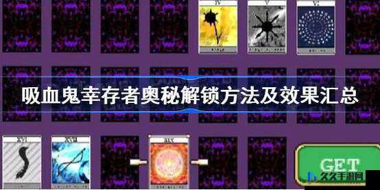 吸血鬼幸存者魔环解锁方法