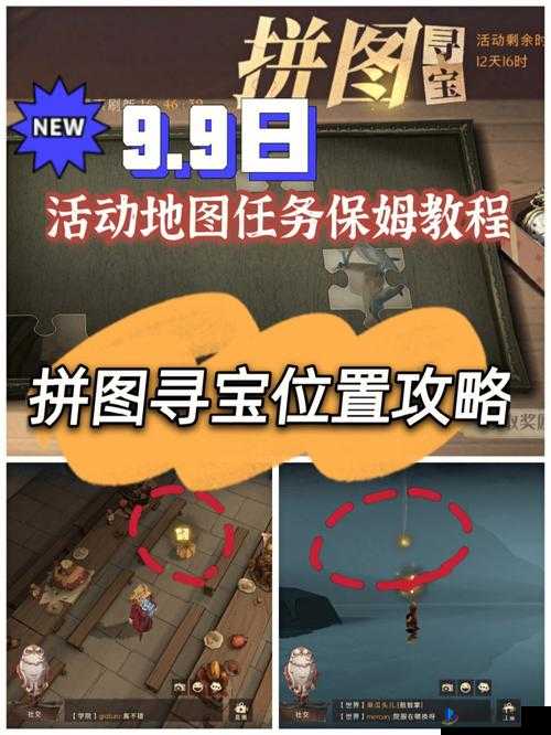 哈利波特手游拼图寻宝跳舞通关指南