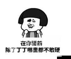 有一根又黑又硬的蘑菇头:神奇的存在